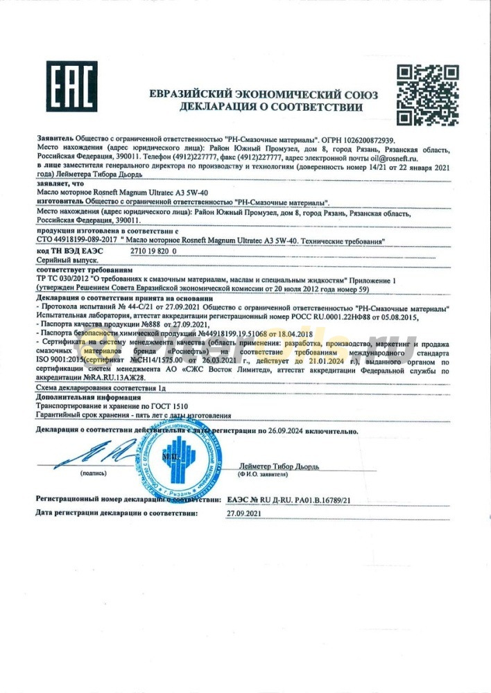 Роснефть Magnum Ultratec А3 5w40 (4л) 40816442