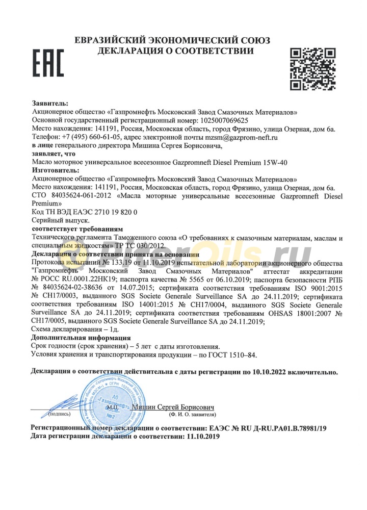 Gazpromneft Diesel Premium 15W-40 CI-4 (205л) 253140185/2389901219