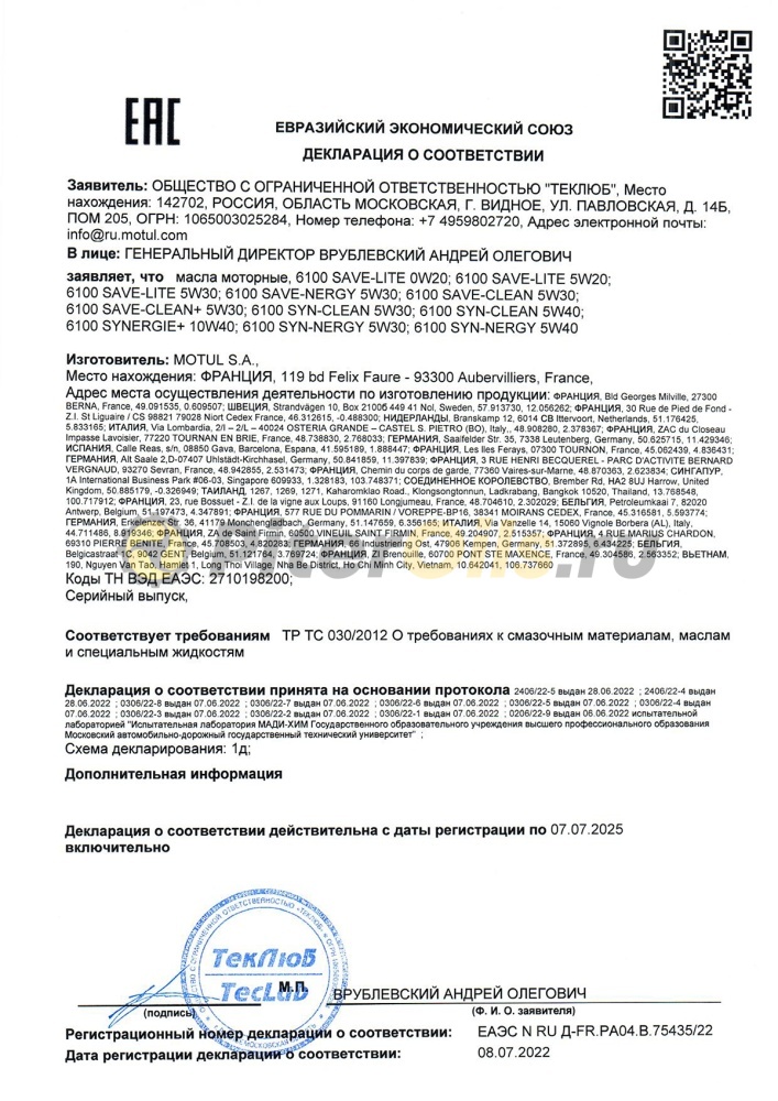 MOTUL 6100 SYN-CLEAN 5W40 (5л) 111692