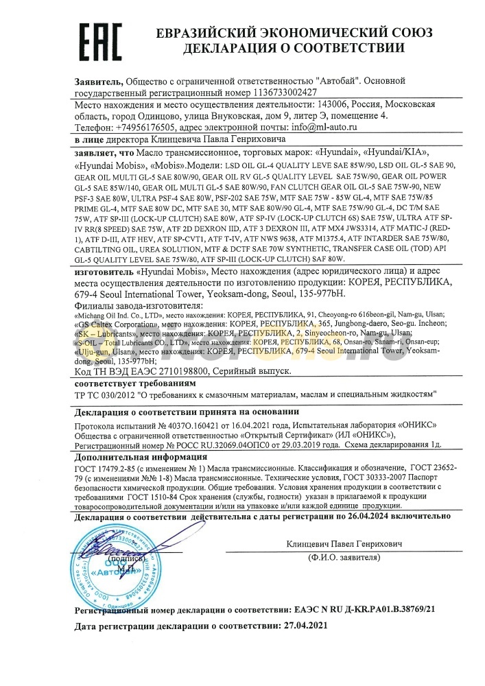 HYUNDAI/KIA ATF SP-III (4л) 0450000400