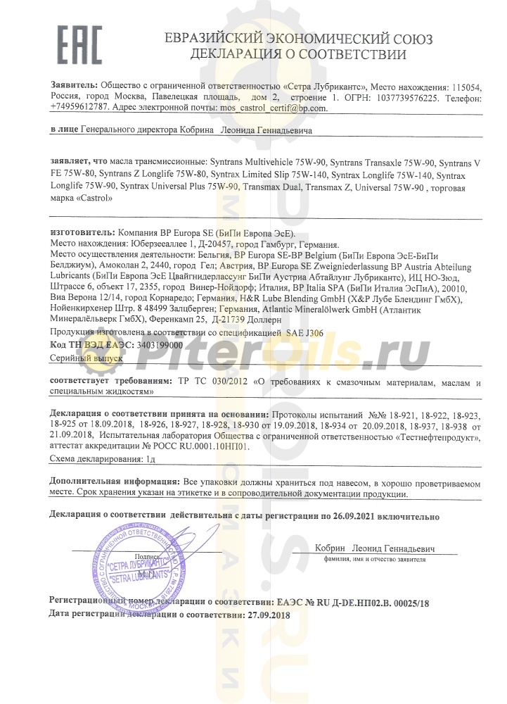 Castrol Transmax Z (1 л) 1585A5/15D6D2