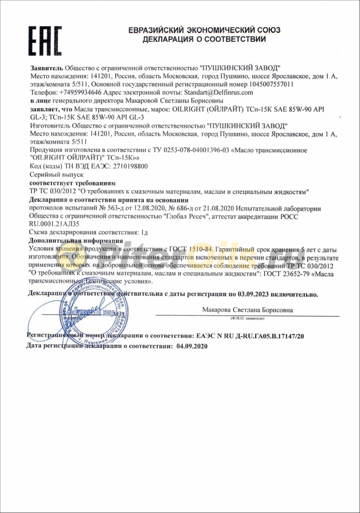 Oil Right ТСП-15к (10 л) 2548