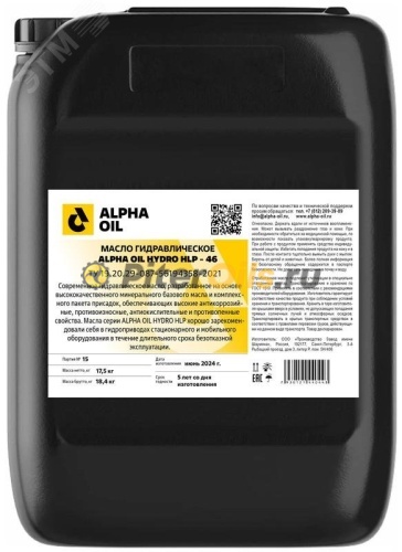 ALPHA OIL HYDRO HLP-46 (20л)