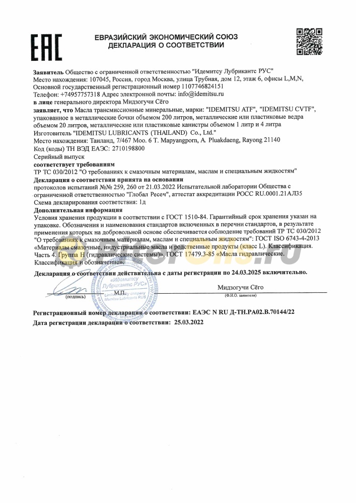 IDEMITSU ATF 1л 30450248724