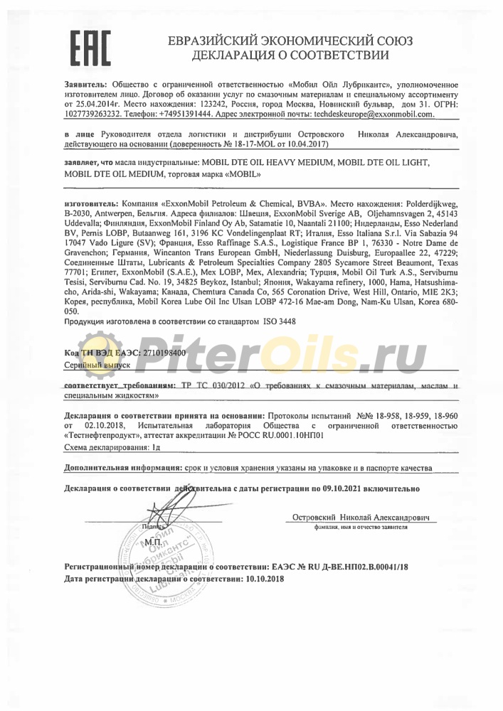 Mobil DTE Oil Light (208л) 154237/122166  Масло циркуляционное 